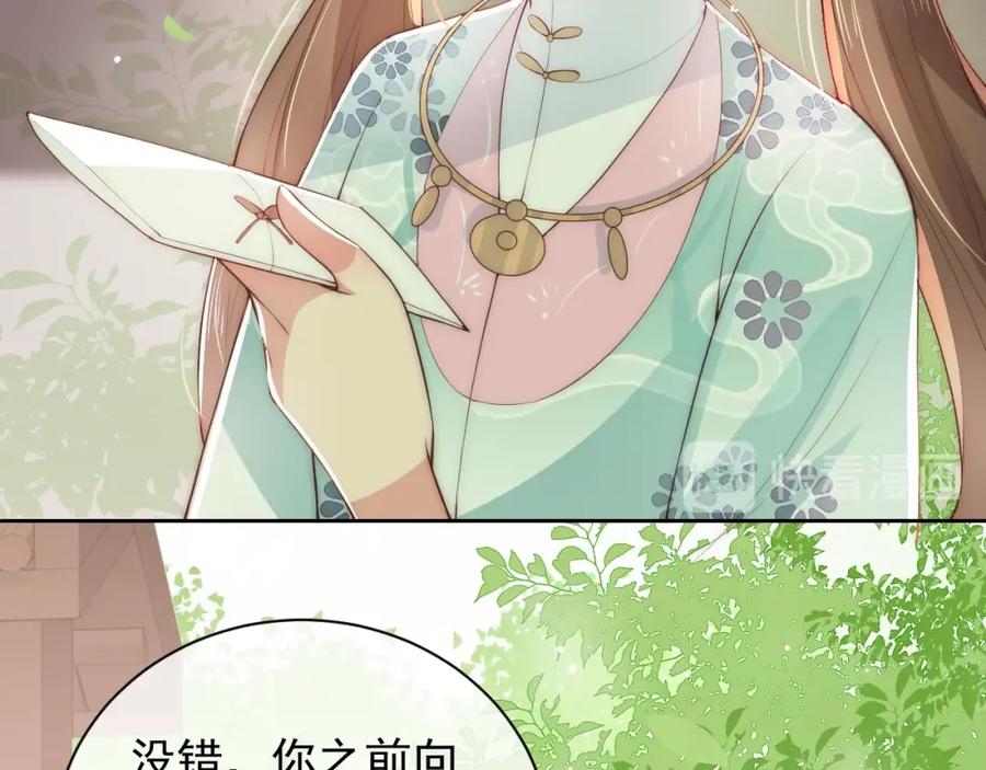 养敌为患 第26话 皇子的求婚？ 第63页
