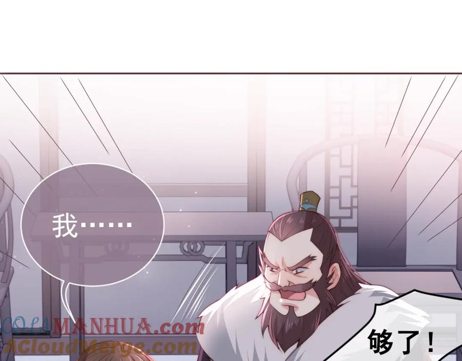 养敌为患 第26话 皇子的求婚？ 第5页