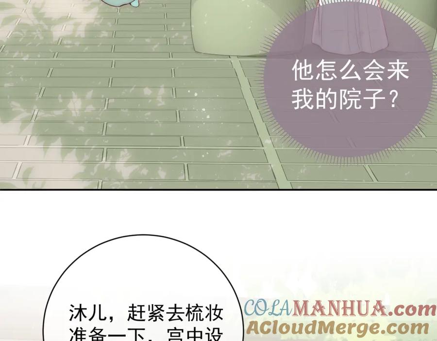 养敌为患 第26话 皇子的求婚？ 第57页
