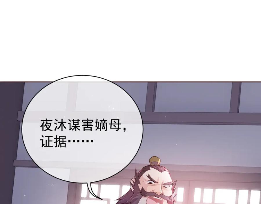养敌为患 第26话 皇子的求婚？ 第15页