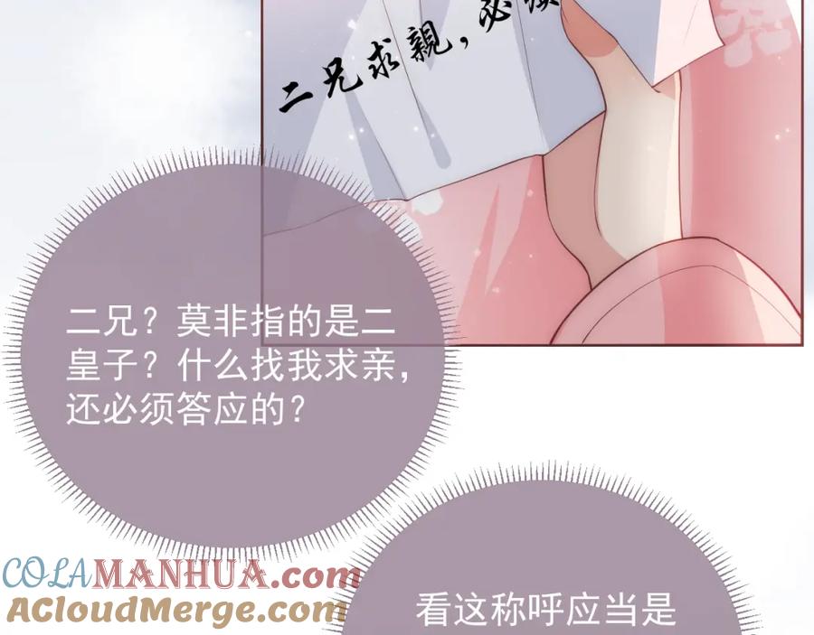 养敌为患 第26话 皇子的求婚？ 第101页