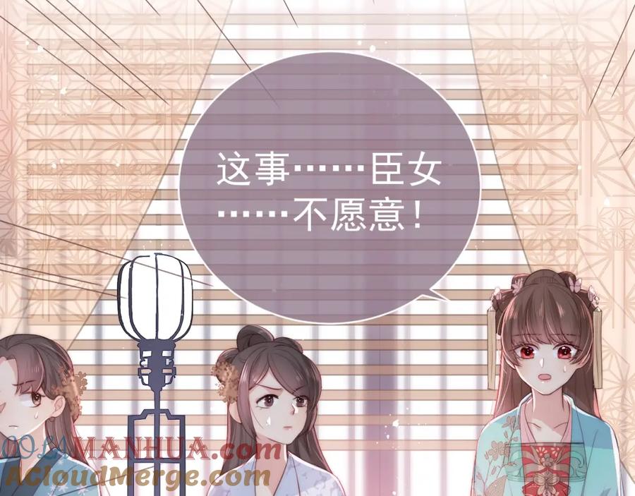 养敌为患 第26话 皇子的求婚？ 第121页