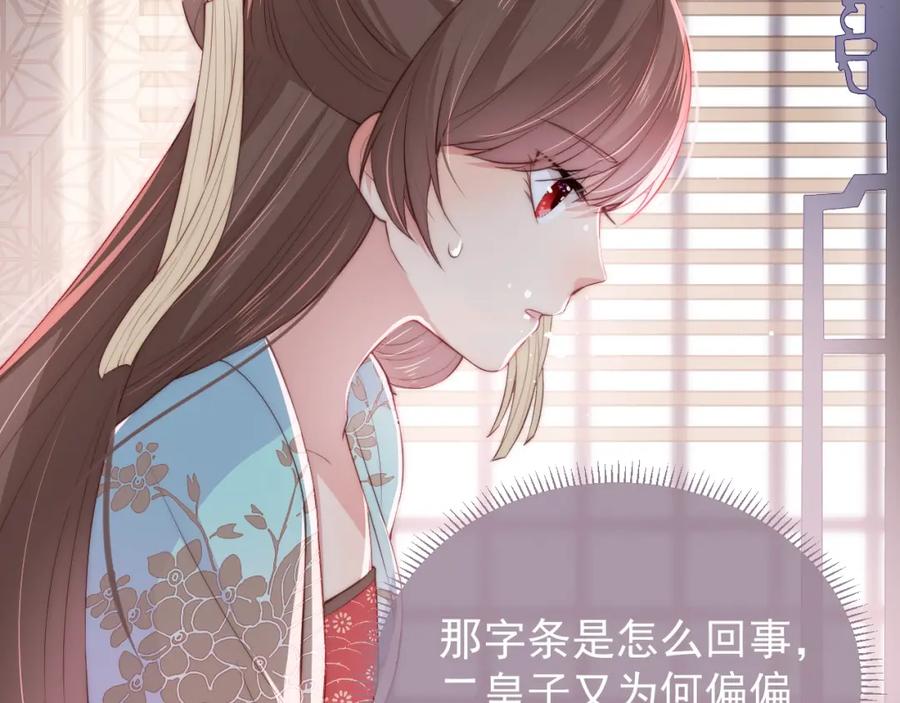 养敌为患 第26话 皇子的求婚？ 第118页