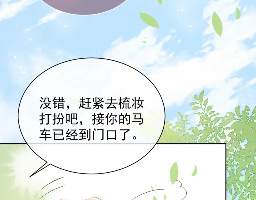 养敌为患 第26话 皇子的求婚？ 第66页
