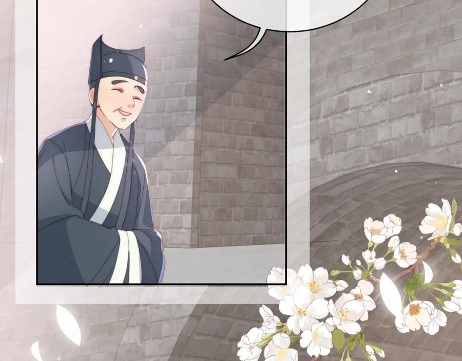 养敌为患 第26话 皇子的求婚？ 第80页