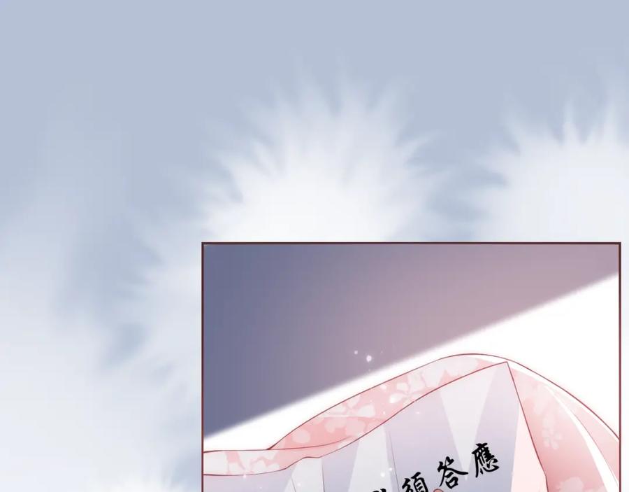 养敌为患 第26话 皇子的求婚？ 第100页
