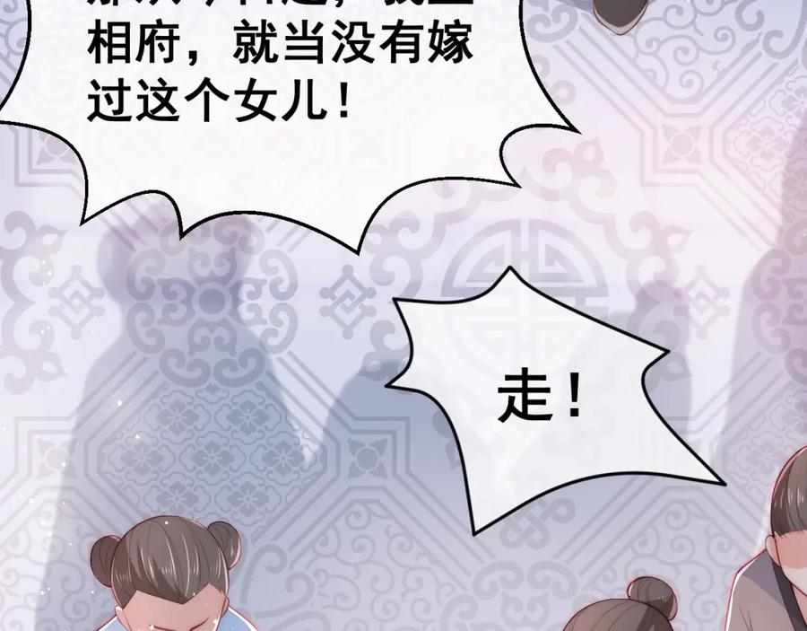 养敌为患 第26话 皇子的求婚？ 第44页