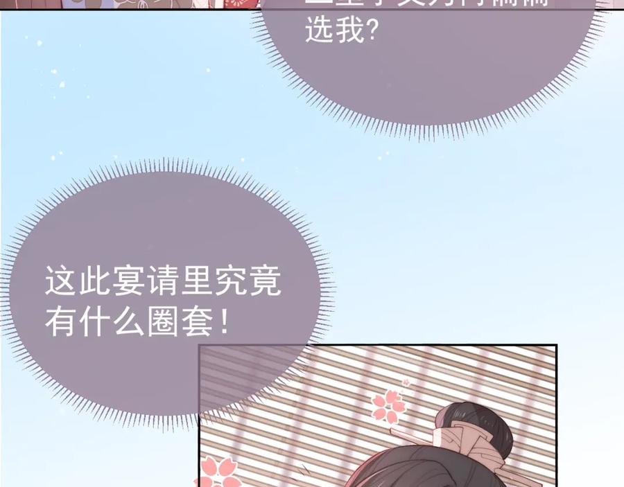 养敌为患 第26话 皇子的求婚？ 第119页