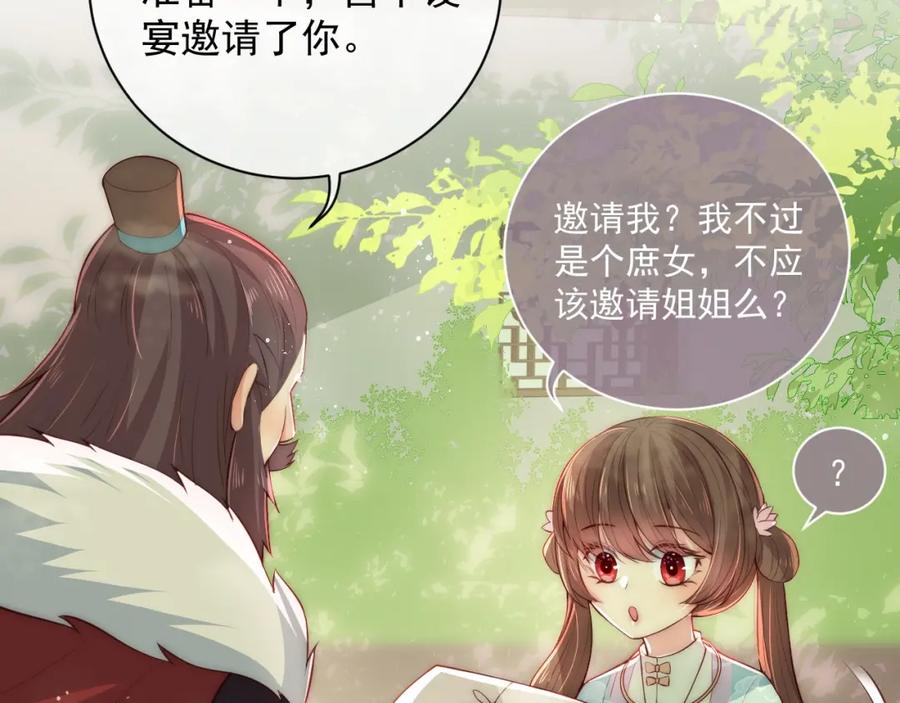 养敌为患 第26话 皇子的求婚？ 第58页