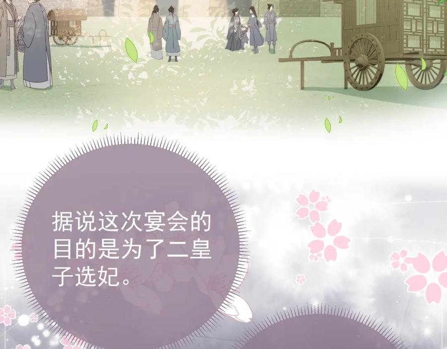 养敌为患 第26话 皇子的求婚？ 第75页