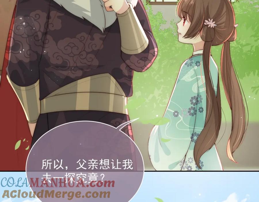 养敌为患 第26话 皇子的求婚？ 第65页