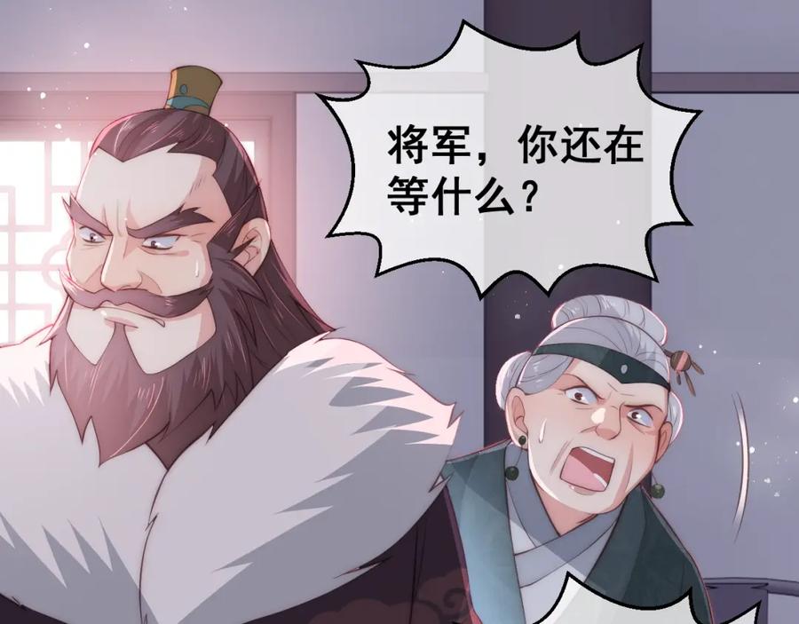 养敌为患 第26话 皇子的求婚？ 第30页