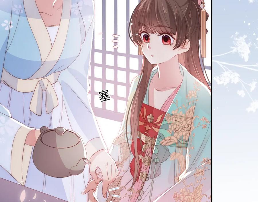 养敌为患 第26话 皇子的求婚？ 第96页