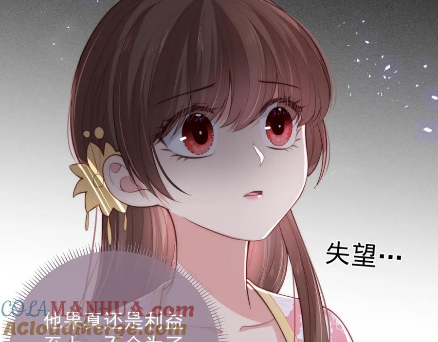 养敌为患 第26话 皇子的求婚？ 第13页