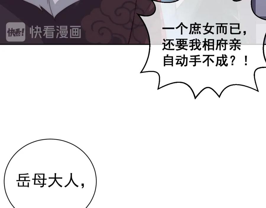 养敌为患 第26话 皇子的求婚？ 第31页