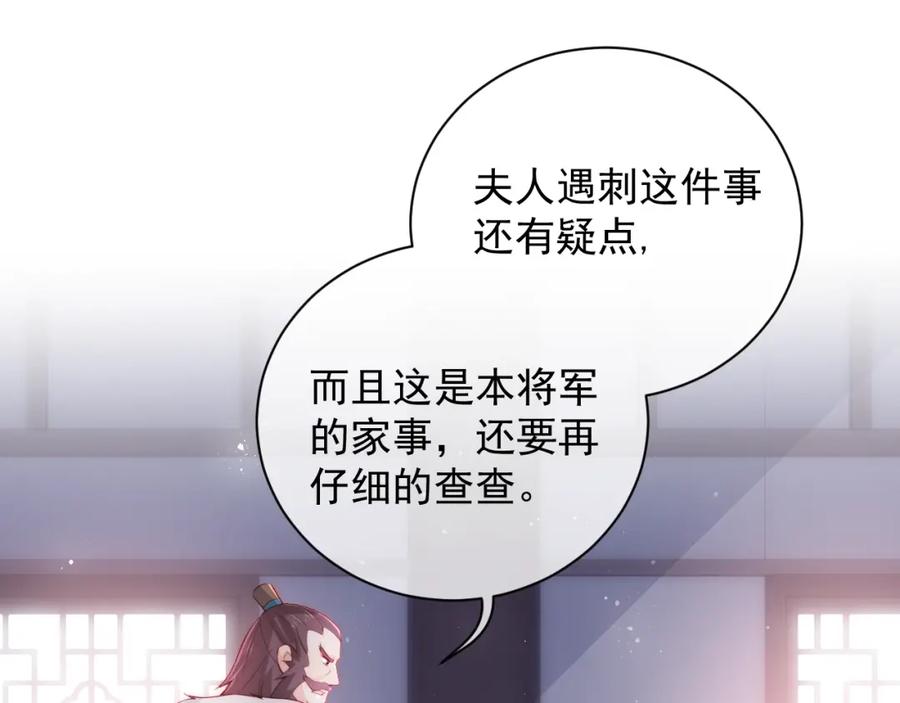 养敌为患 第26话 皇子的求婚？ 第34页