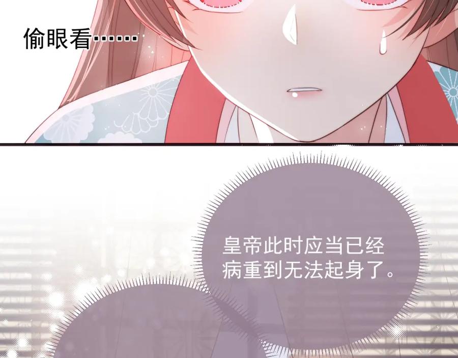 养敌为患 第26话 皇子的求婚？ 第138页