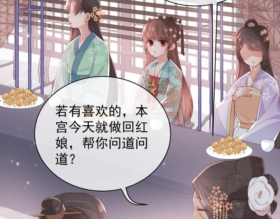 养敌为患 第26话 皇子的求婚？ 第104页