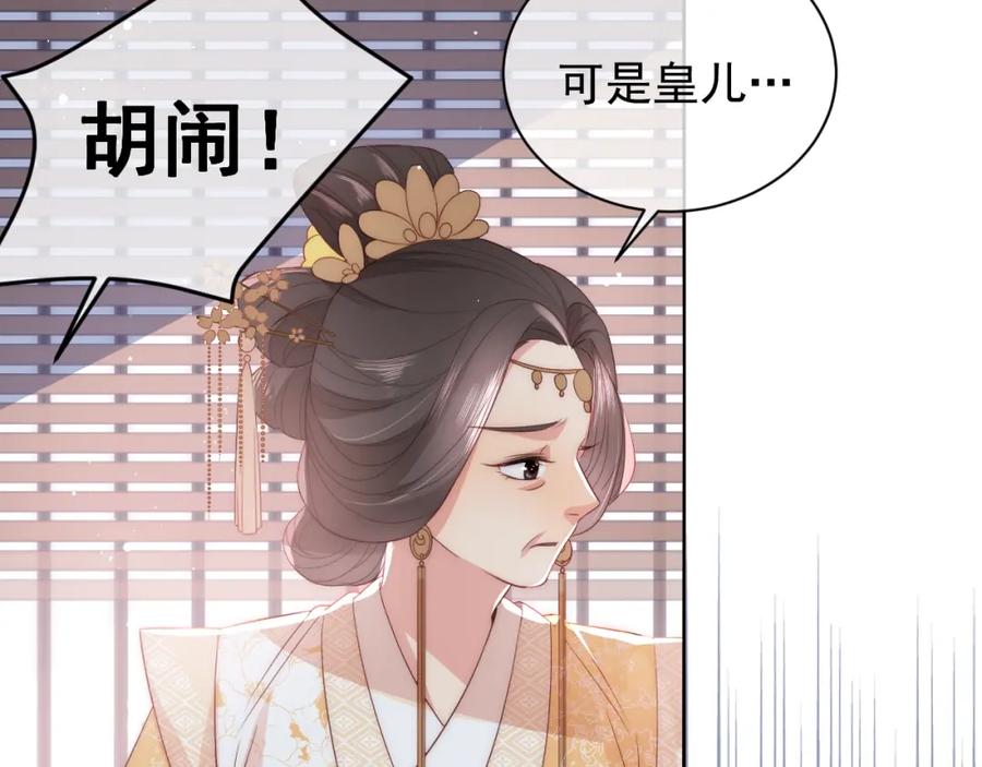 养敌为患 第26话 皇子的求婚？ 第128页