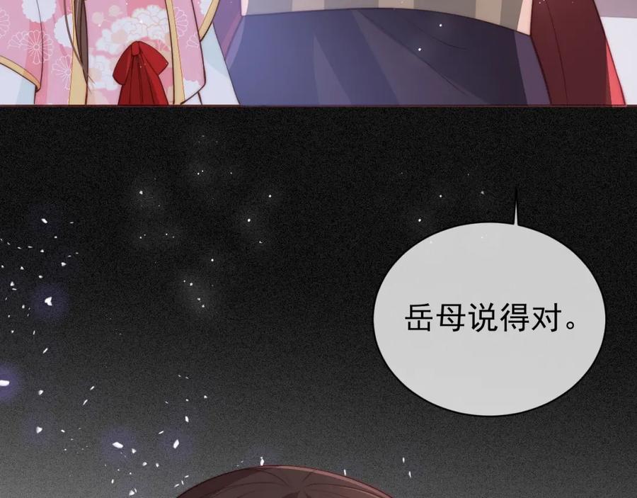 养敌为患 第26话 皇子的求婚？ 第12页