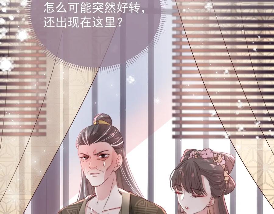 养敌为患 第26话 皇子的求婚？ 第139页