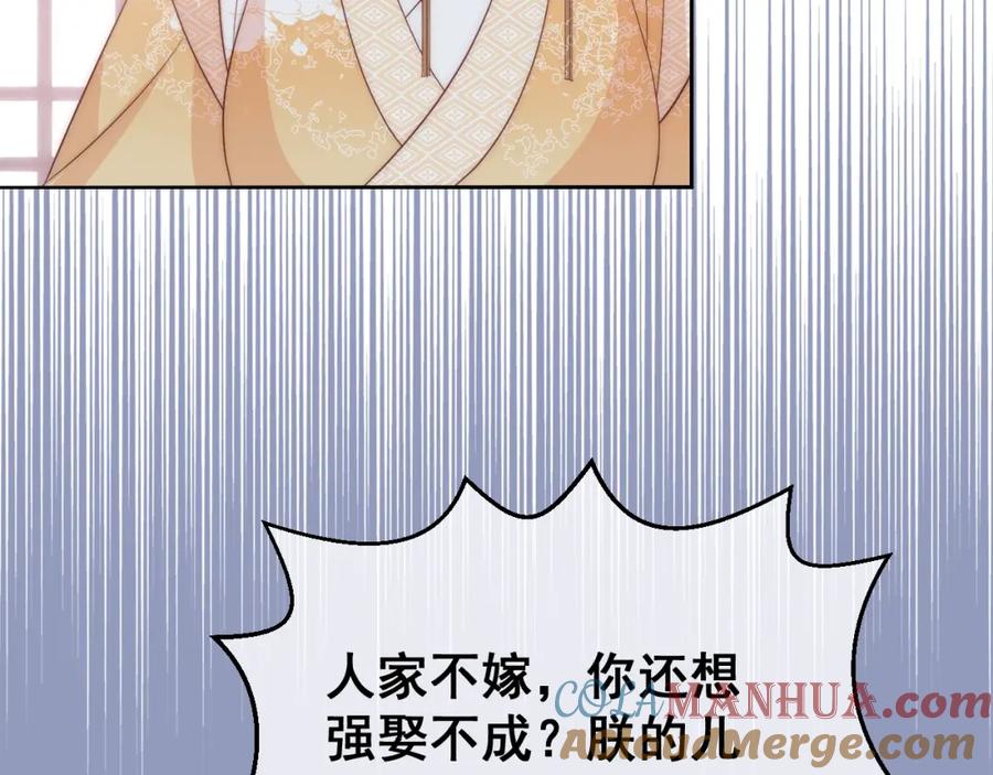 养敌为患 第26话 皇子的求婚？ 第129页