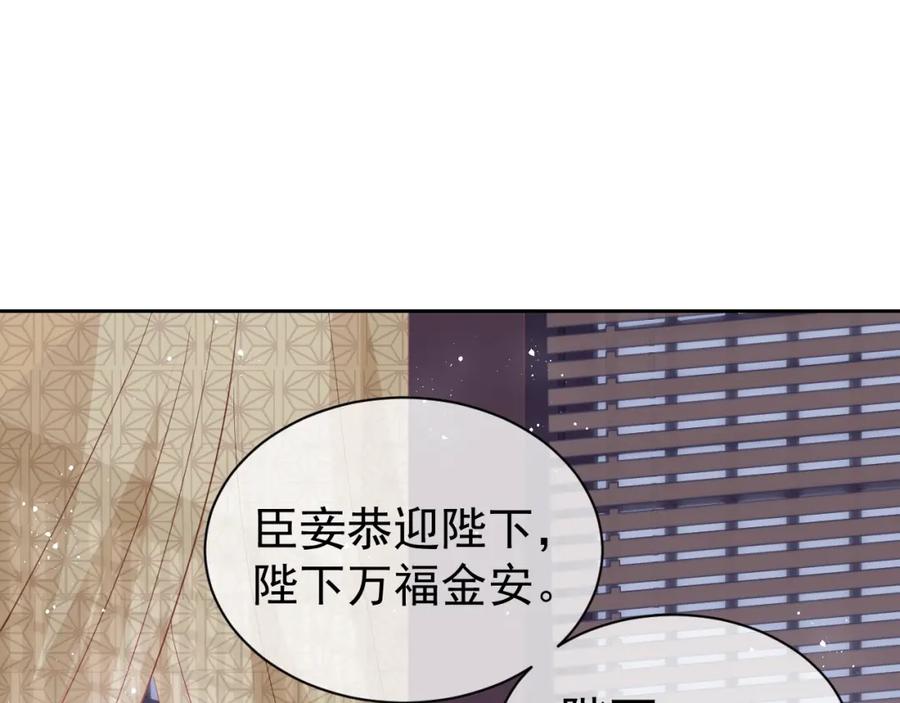 养敌为患 第26话 皇子的求婚？ 第132页