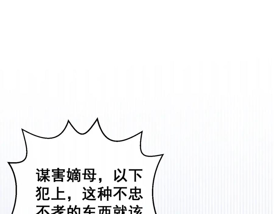 养敌为患 第26话 皇子的求婚？ 第7页