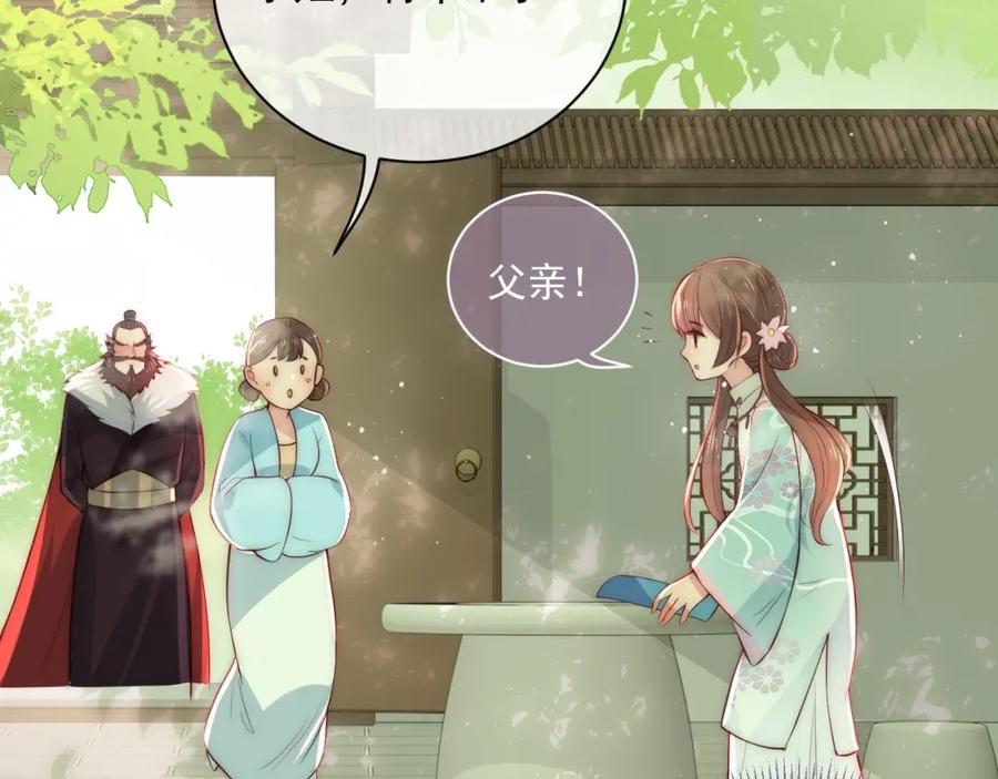 养敌为患 第26话 皇子的求婚？ 第56页