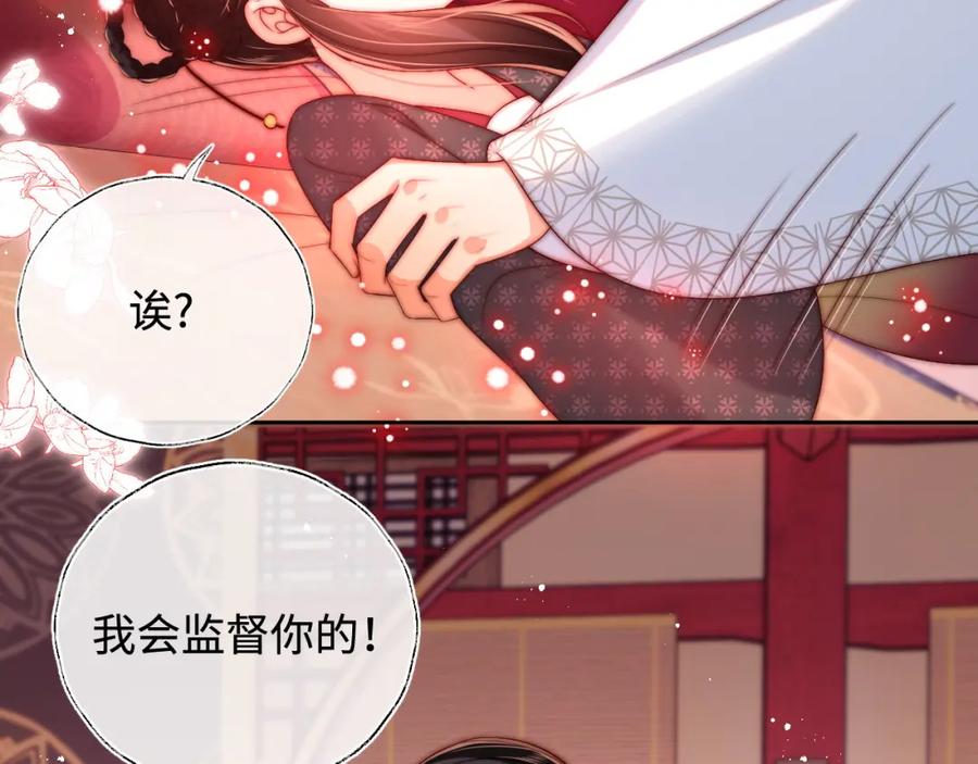 养敌为患 第65话 帮助朝朝修炼 第53页