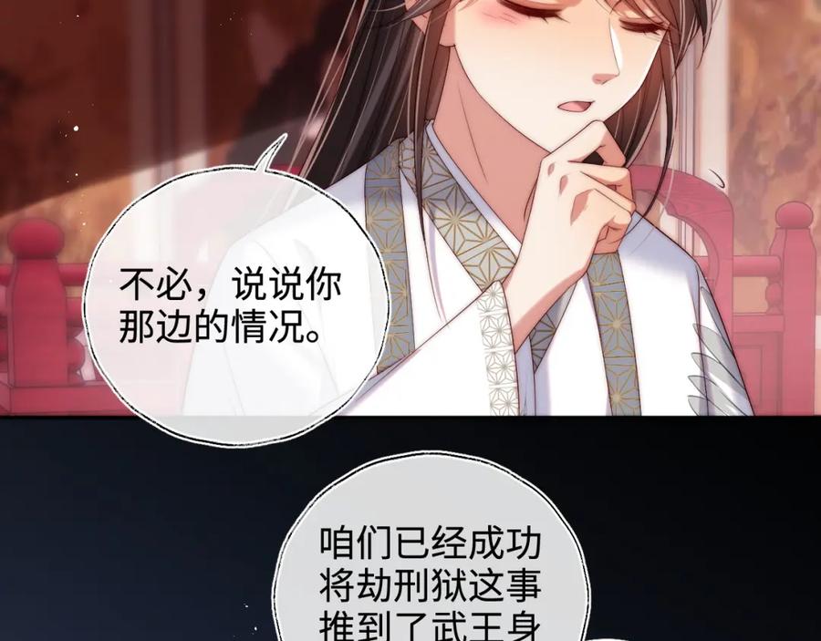 养敌为患 第65话 帮助朝朝修炼 第29页