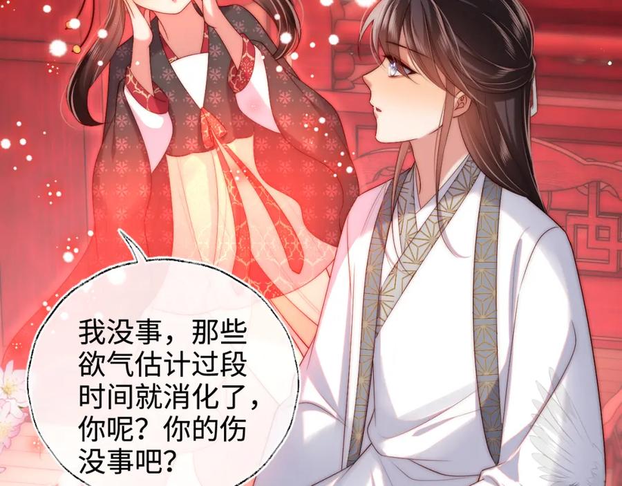 养敌为患 第65话 帮助朝朝修炼 第41页