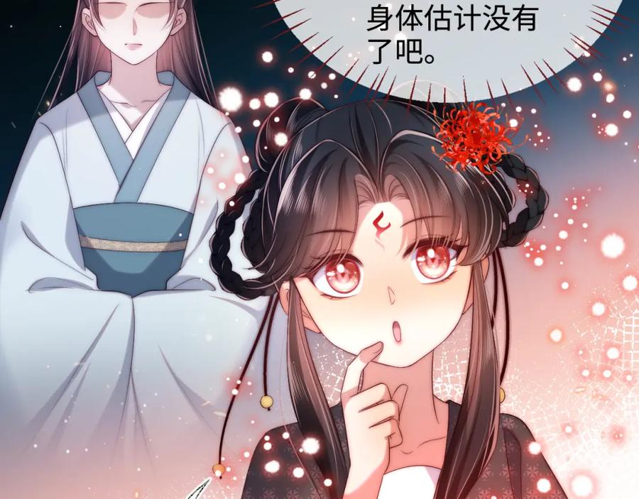 养敌为患 第65话 帮助朝朝修炼 第44页