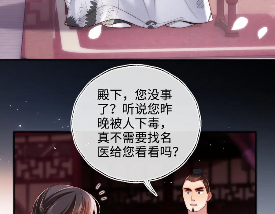 养敌为患 第65话 帮助朝朝修炼 第27页