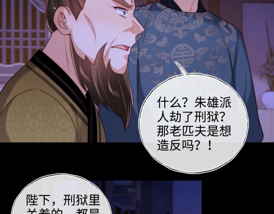 养敌为患 第65话 帮助朝朝修炼 第17页