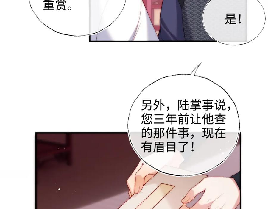 养敌为患 第65话 帮助朝朝修炼 第32页