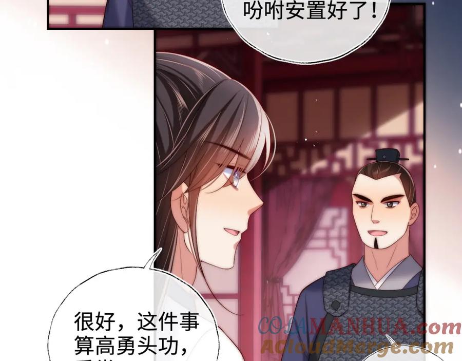 养敌为患 第65话 帮助朝朝修炼 第31页