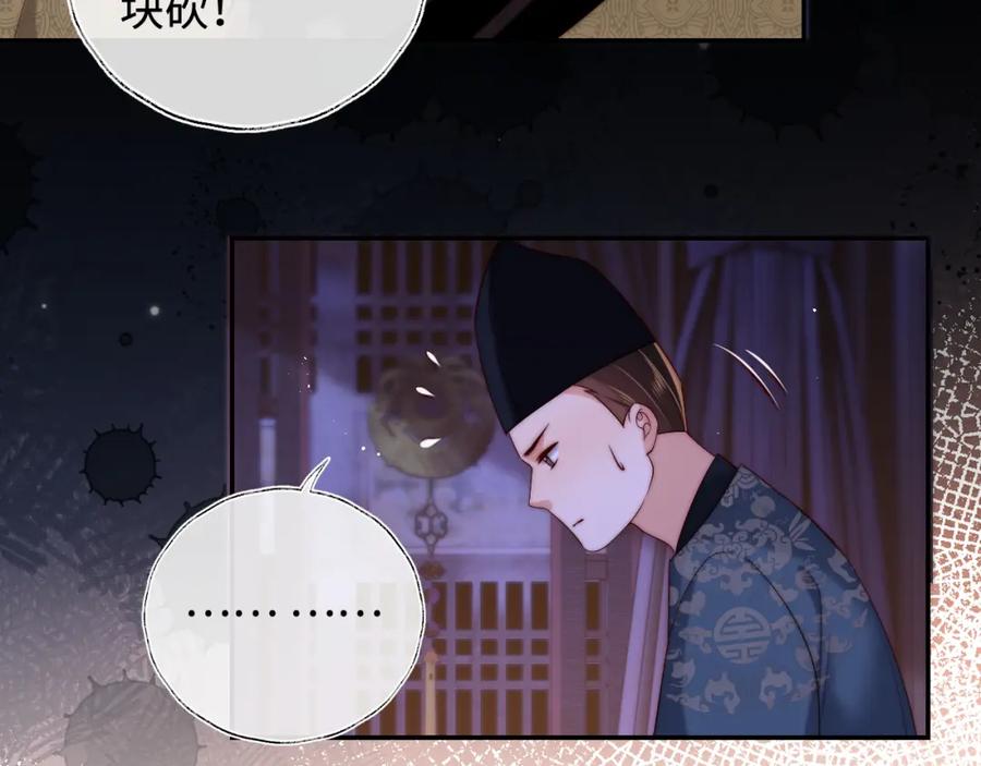 养敌为患 第65话 帮助朝朝修炼 第14页