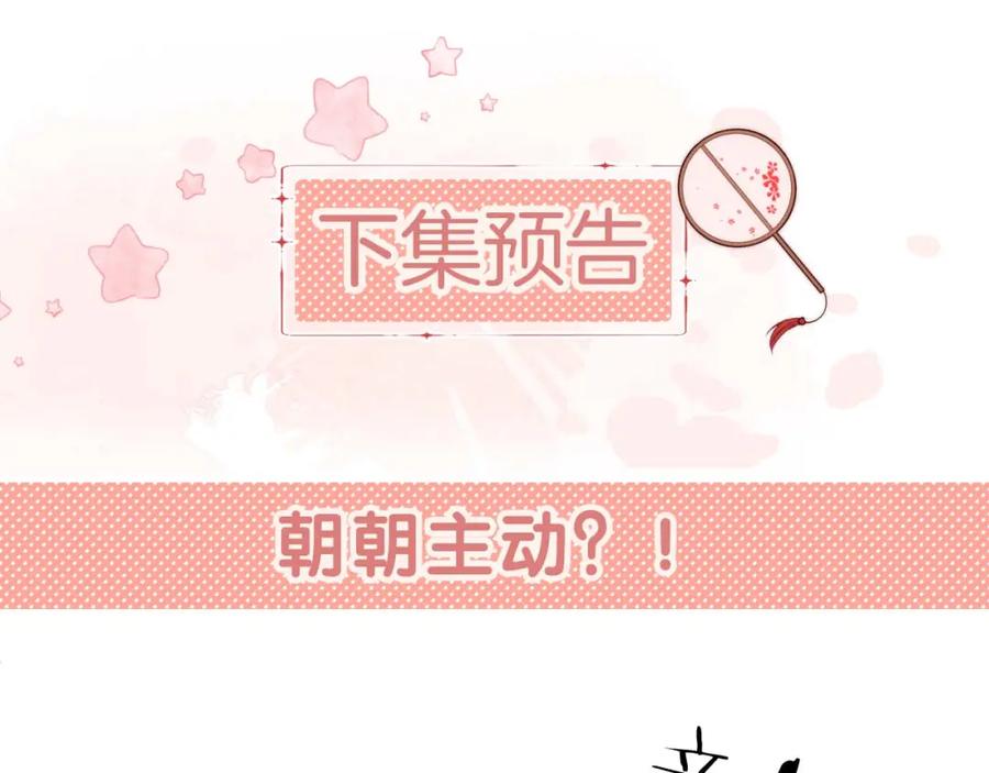 养敌为患 第65话 帮助朝朝修炼 第63页