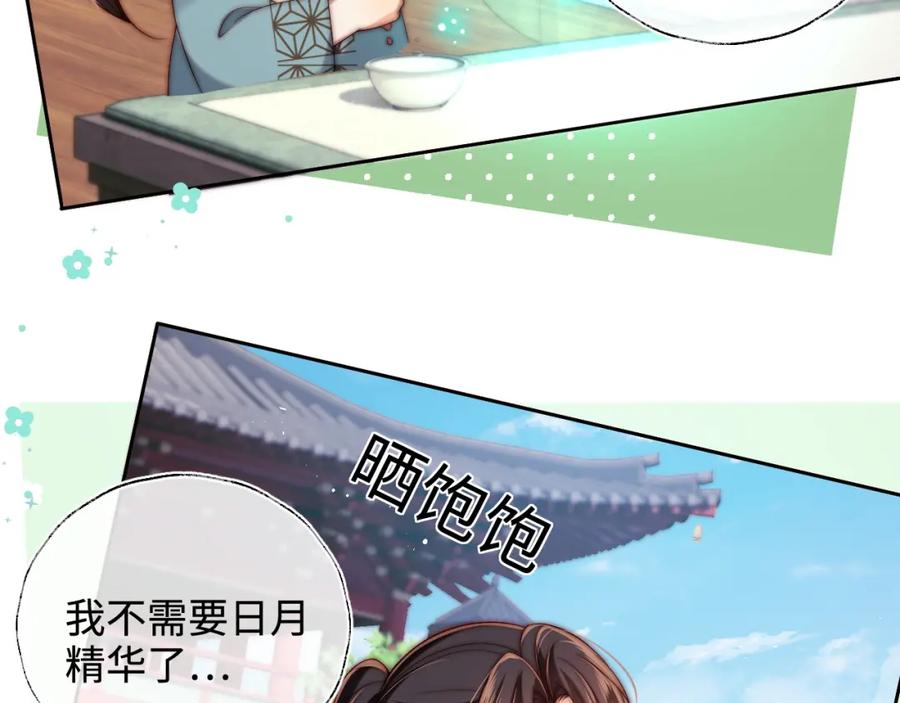 养敌为患 第65话 帮助朝朝修炼 第57页