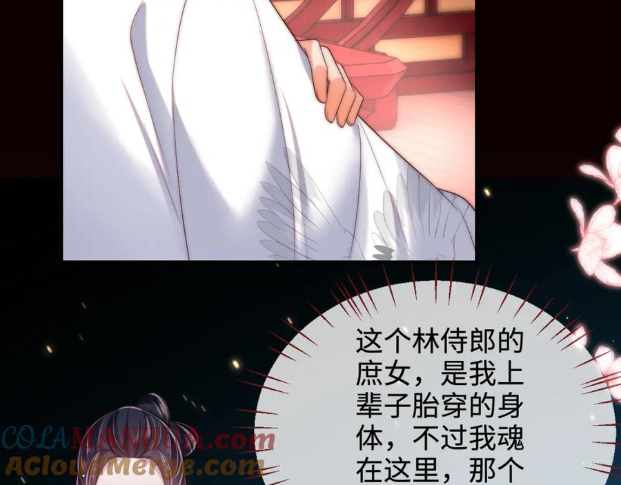 养敌为患 第65话 帮助朝朝修炼 第43页