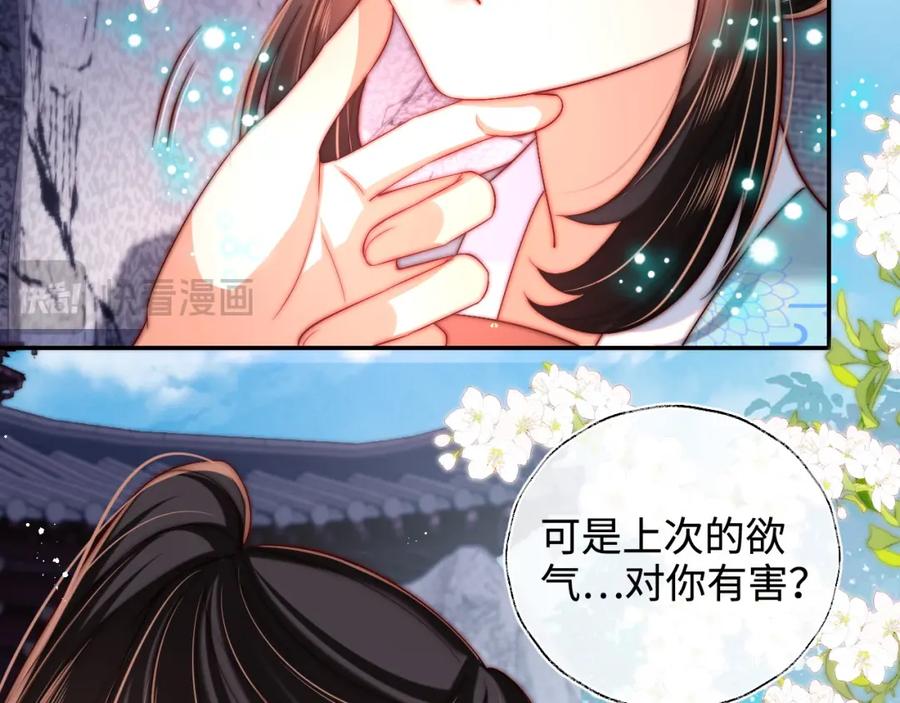 养敌为患 第65话 帮助朝朝修炼 第60页