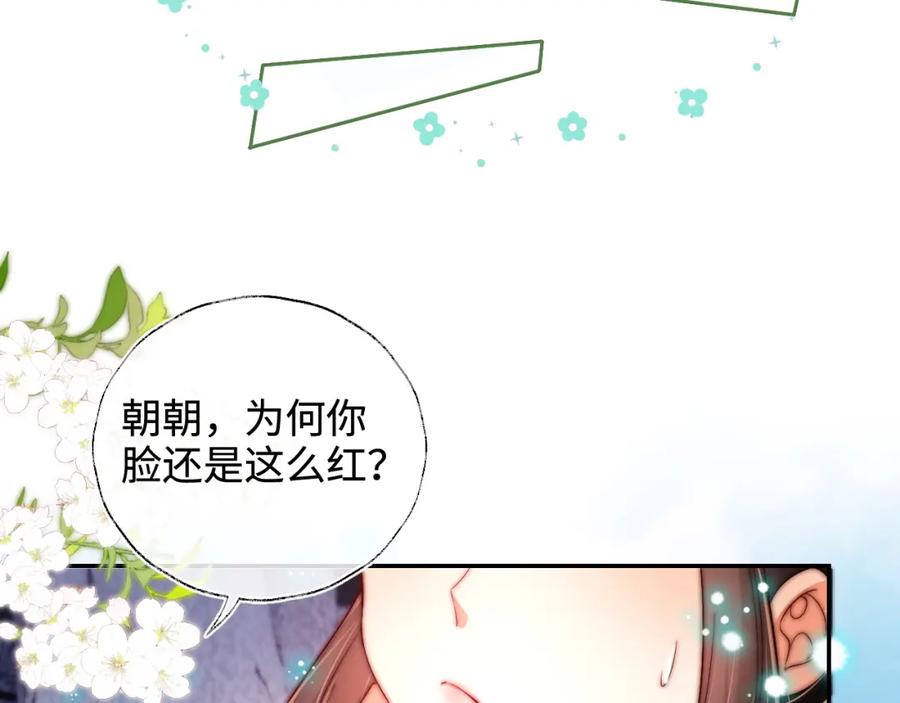 养敌为患 第65话 帮助朝朝修炼 第59页