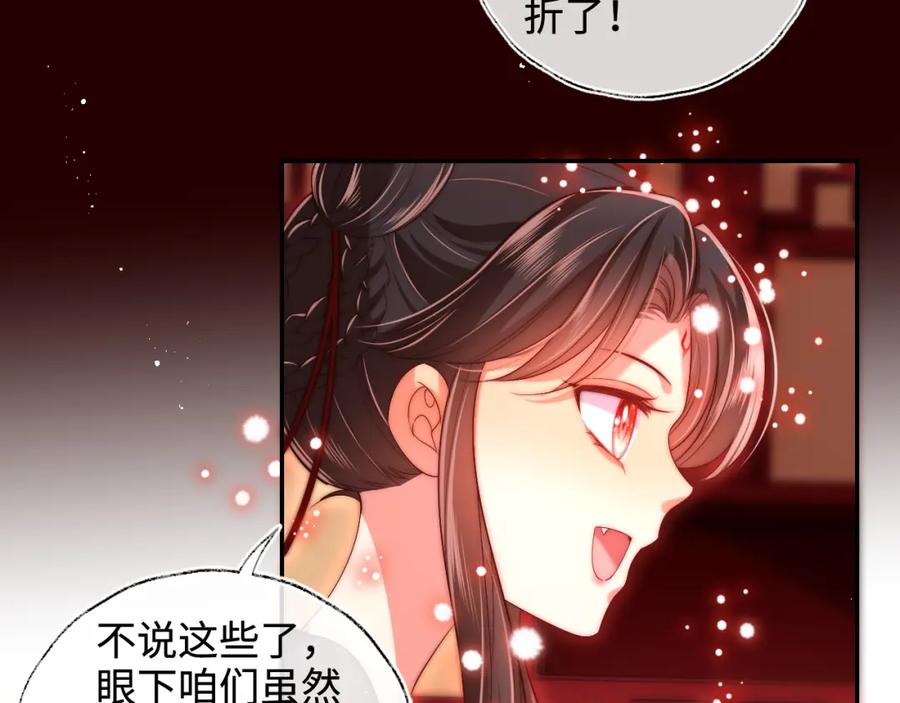 养敌为患 第65话 帮助朝朝修炼 第47页
