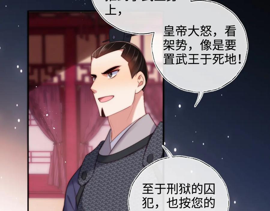 养敌为患 第65话 帮助朝朝修炼 第30页