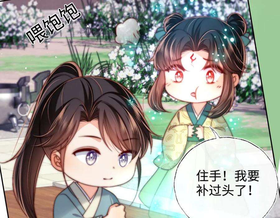 养敌为患 第65话 帮助朝朝修炼 第56页