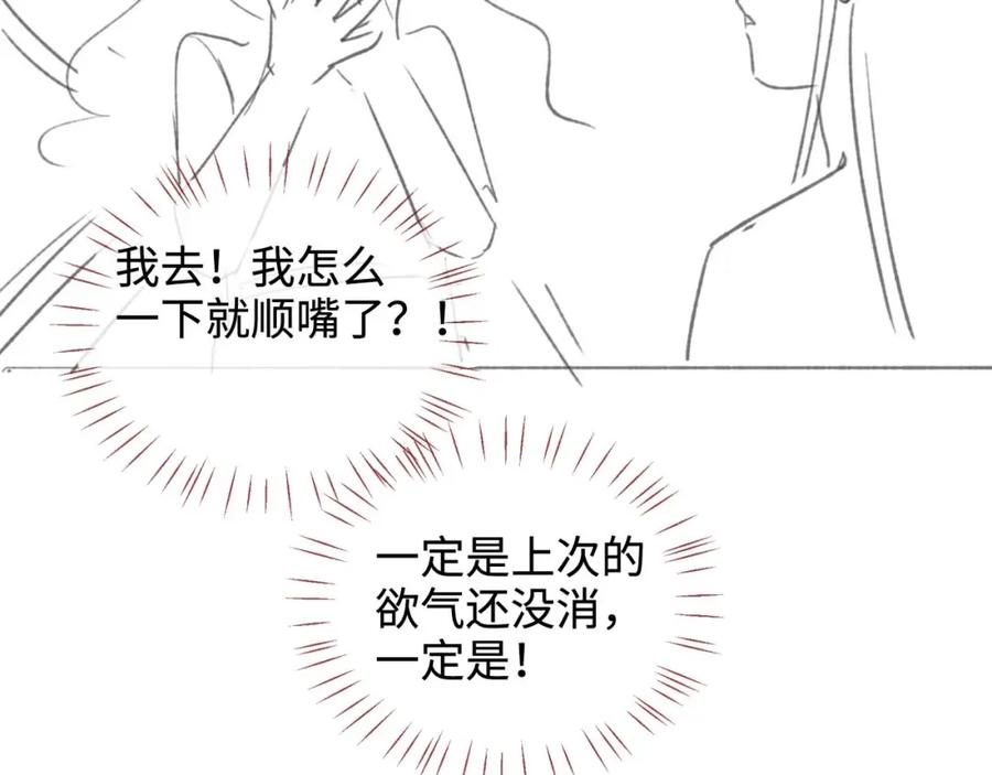 养敌为患 第65话 帮助朝朝修炼 第68页