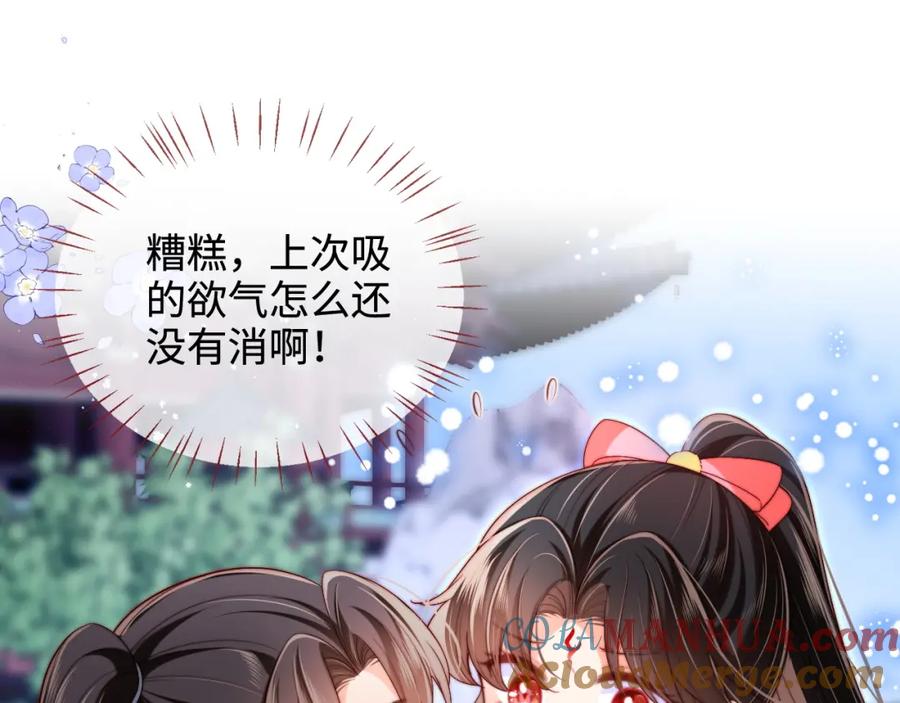 养敌为患 第66话 被亲了的感觉很开心 第25页