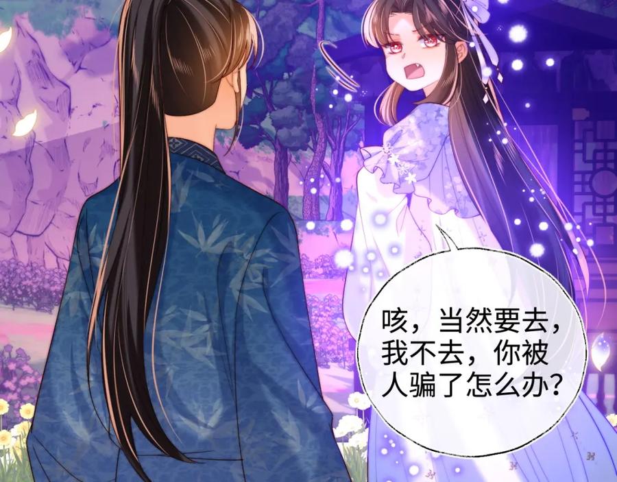 养敌为患 第66话 被亲了的感觉很开心 第65页