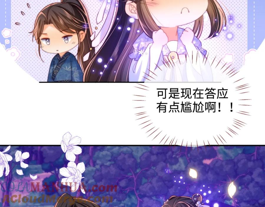 养敌为患 第66话 被亲了的感觉很开心 第64页